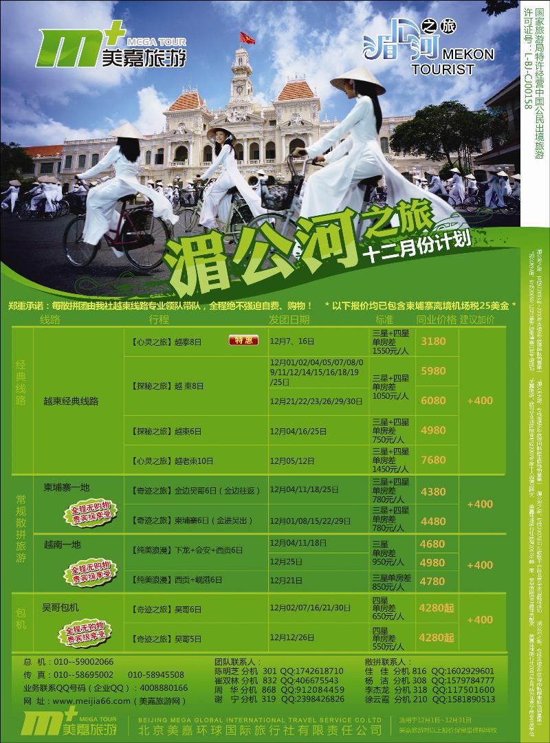 美嘉旅游1