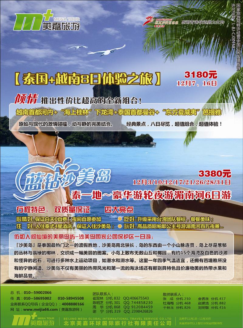 美嘉旅游3