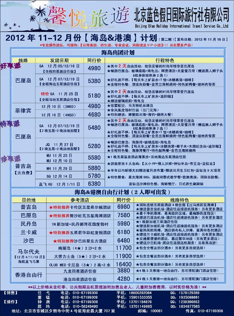 蓝色假日·馨悦旅遊2