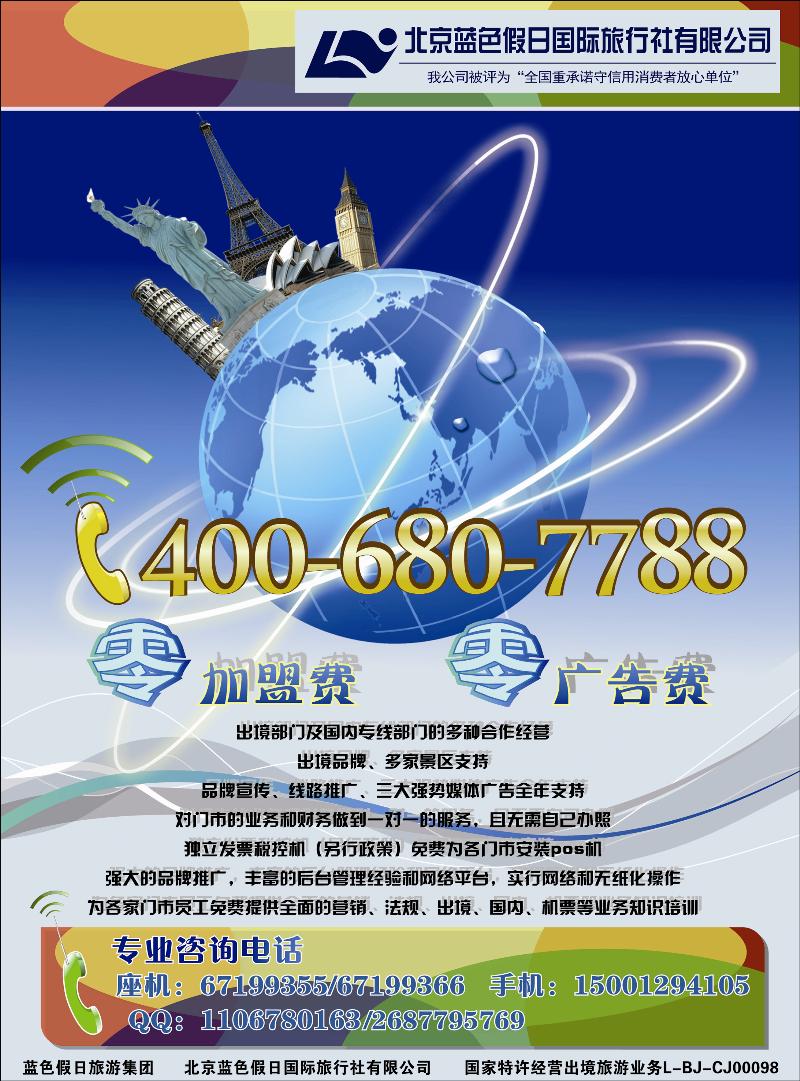 蓝色假日欢迎加盟