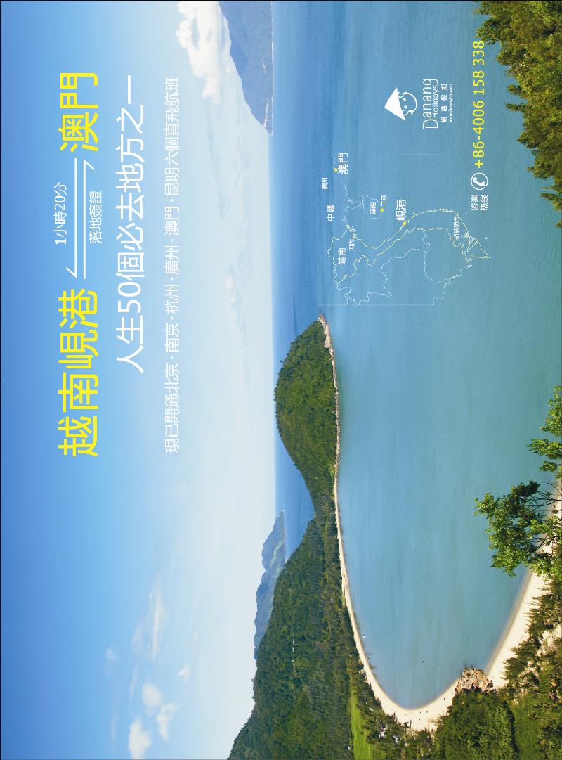 越南·岘港假期