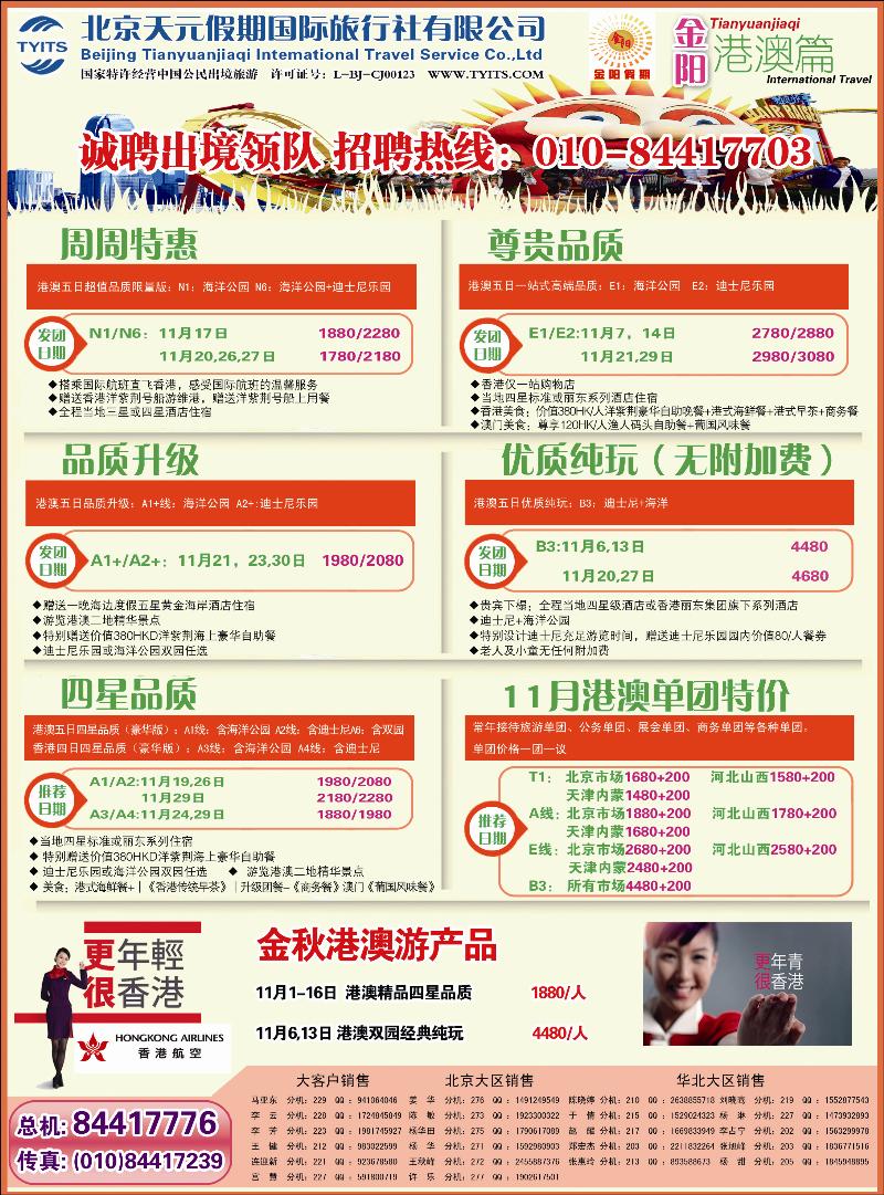 金阳假期港澳
