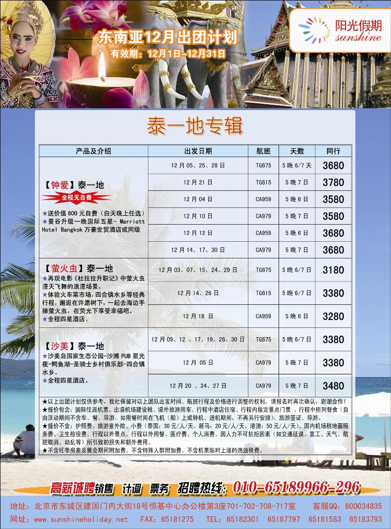 阳光假期-东南亚3