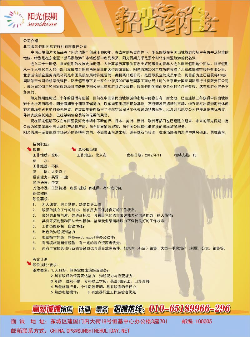 阳光假期-招聘10