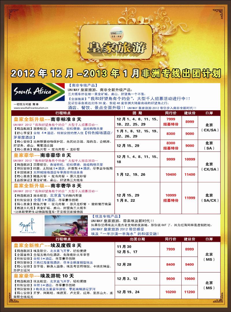 非洲地中海彩3