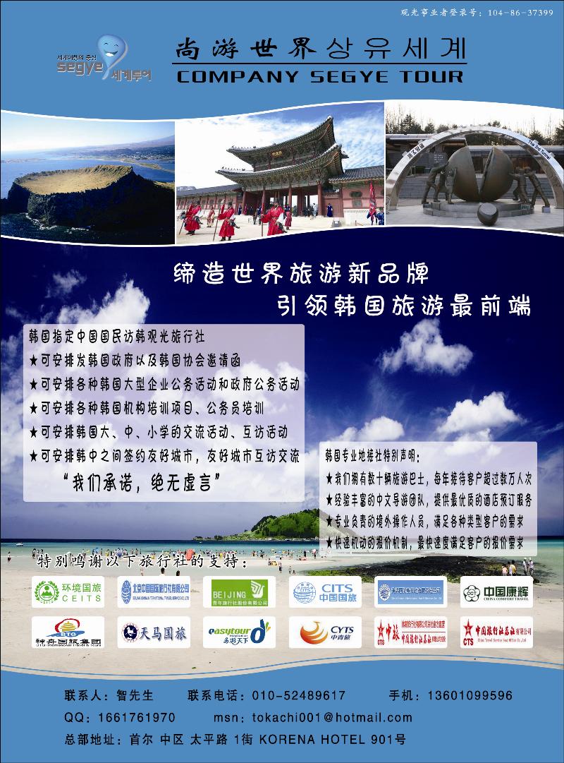 韩国专业地接-尚游世界