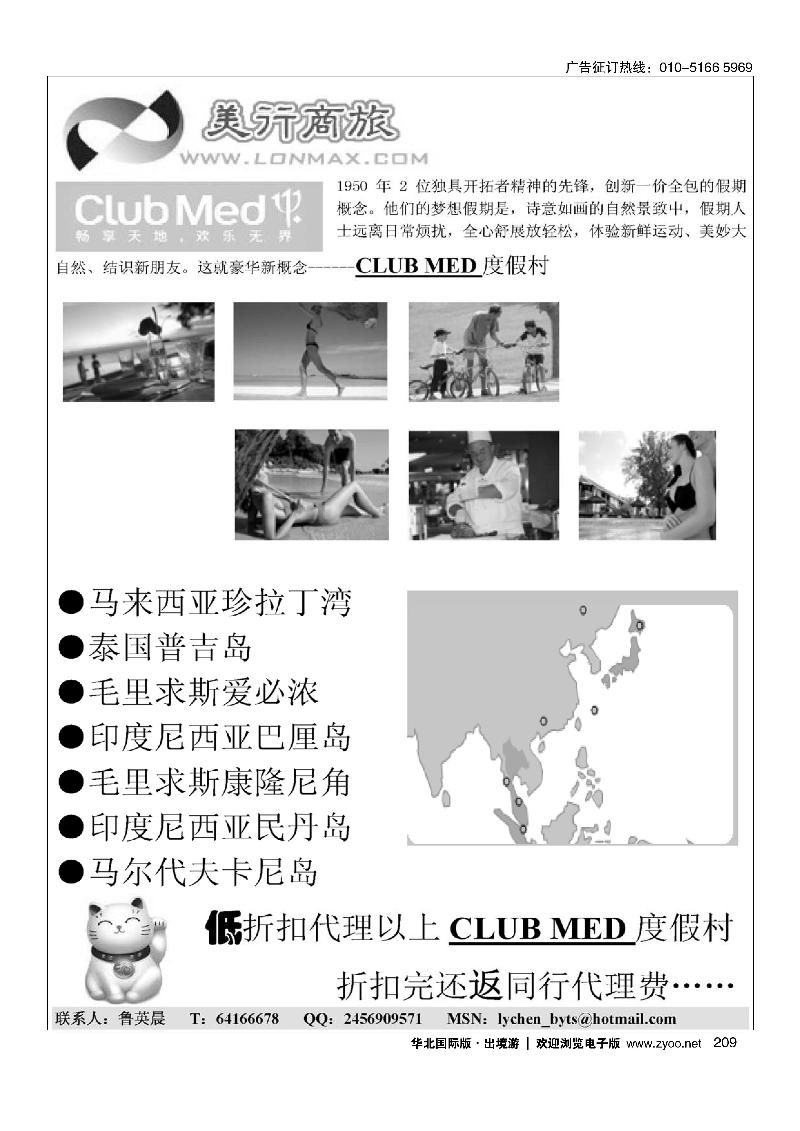 CLUB MED度假村-美行商旅