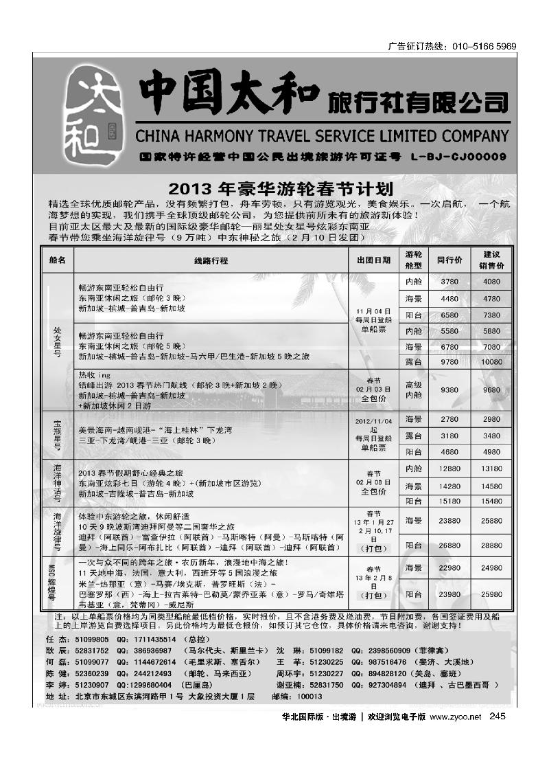 中国太和旅行社有限公司10