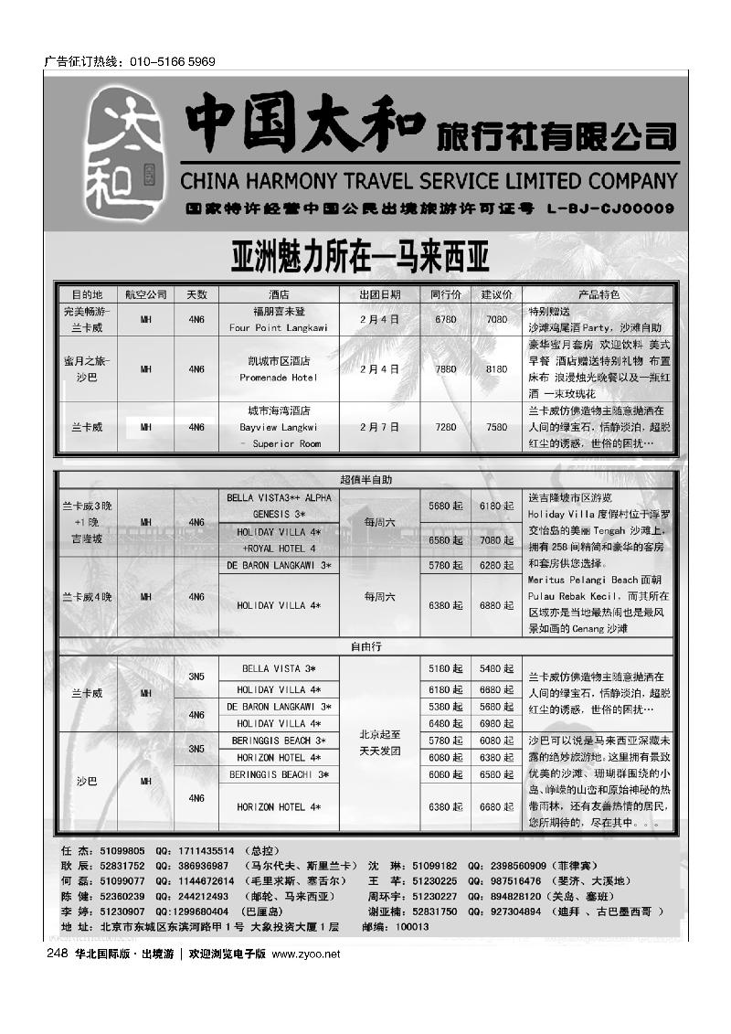 中国太和旅行社有限公司13