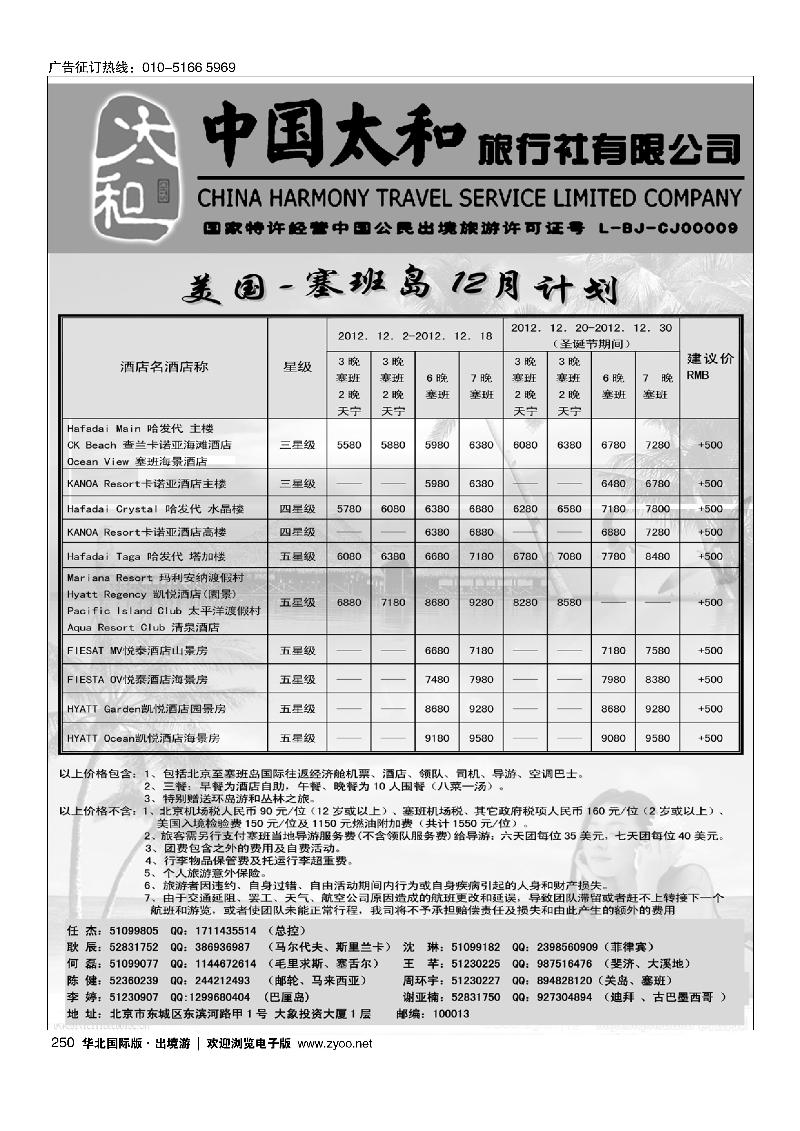 中国太和旅行社有限公司15