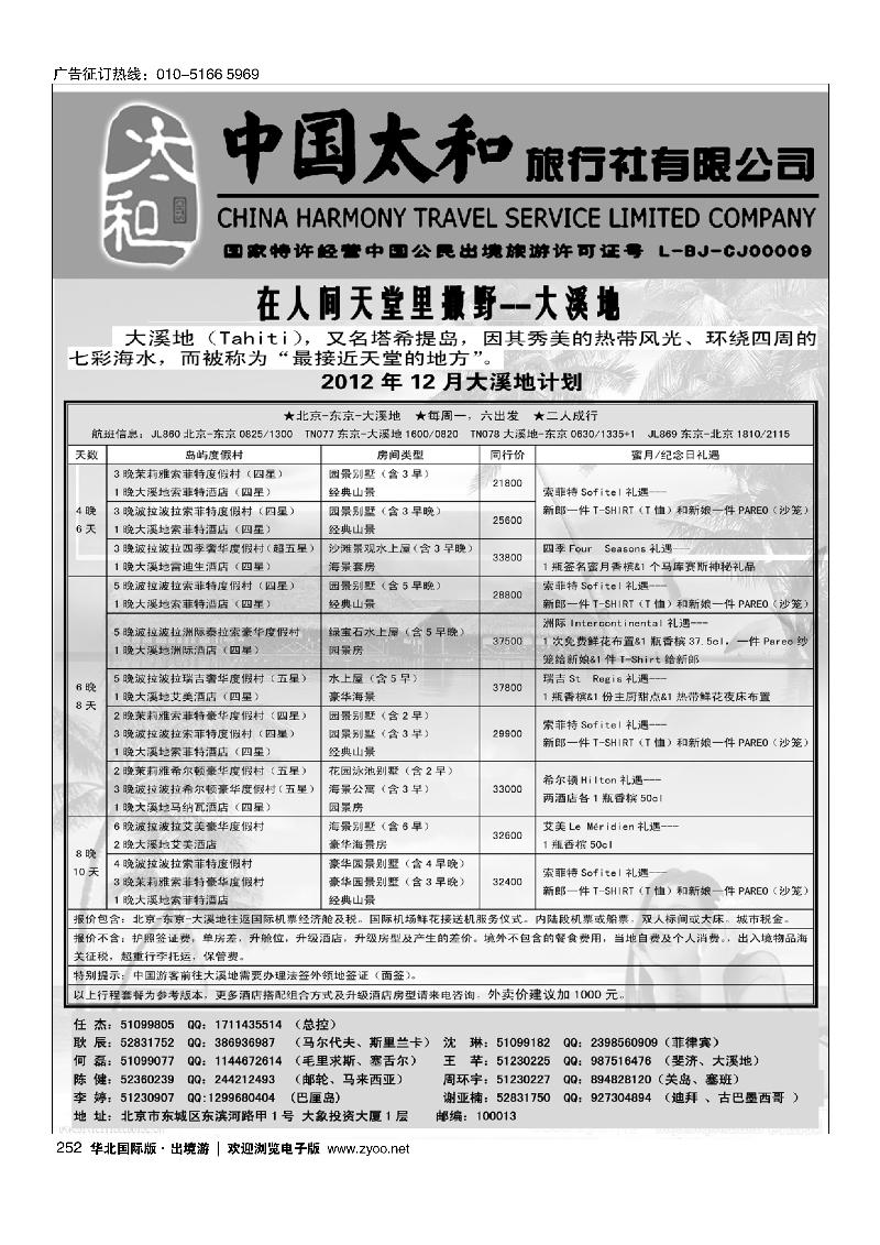 中国太和旅行社有限公司17