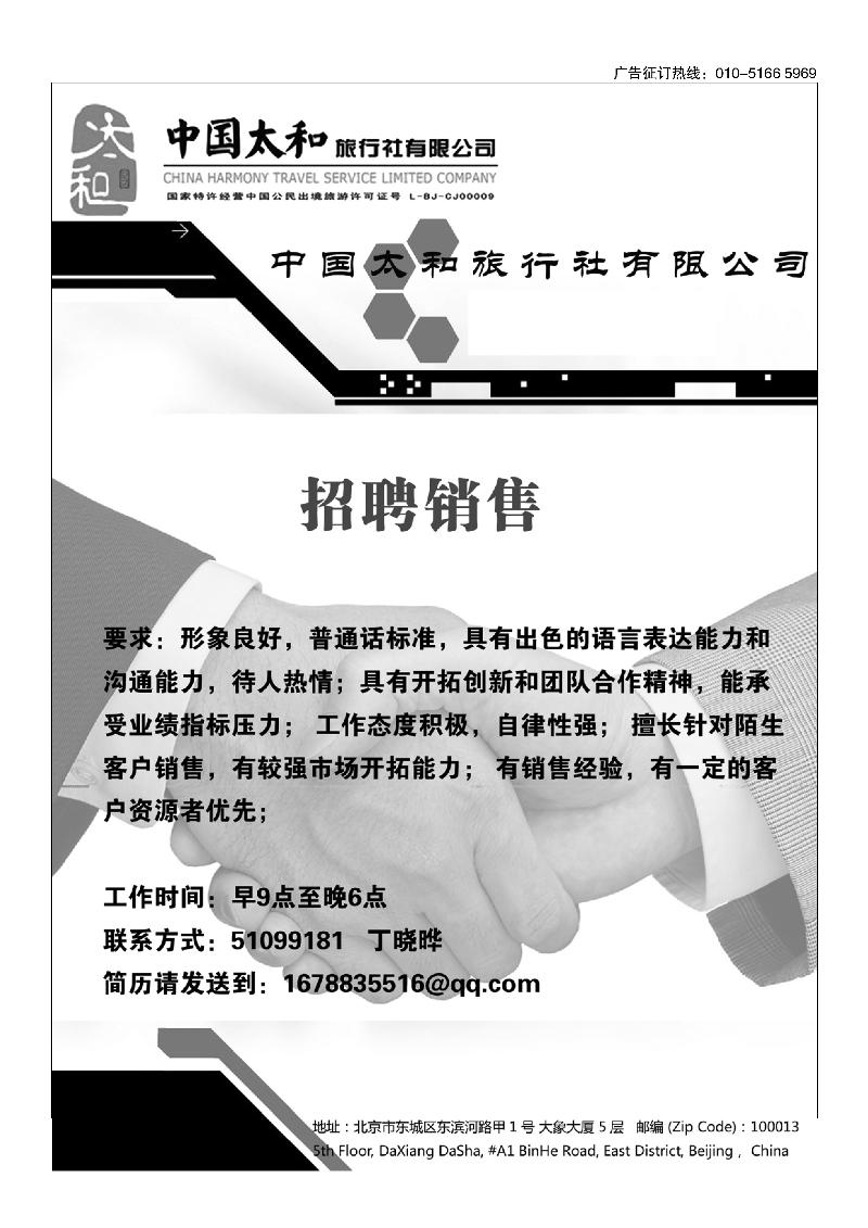 中国太和旅行社有限公司18