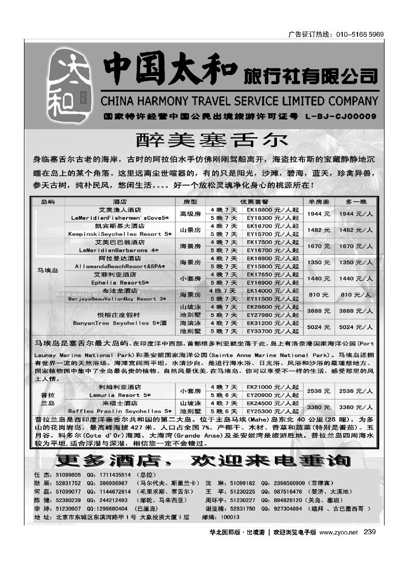 中国太和旅行社有限公司4