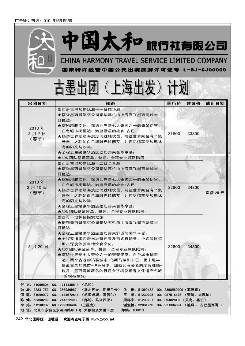 中国太和旅行社有限公司7