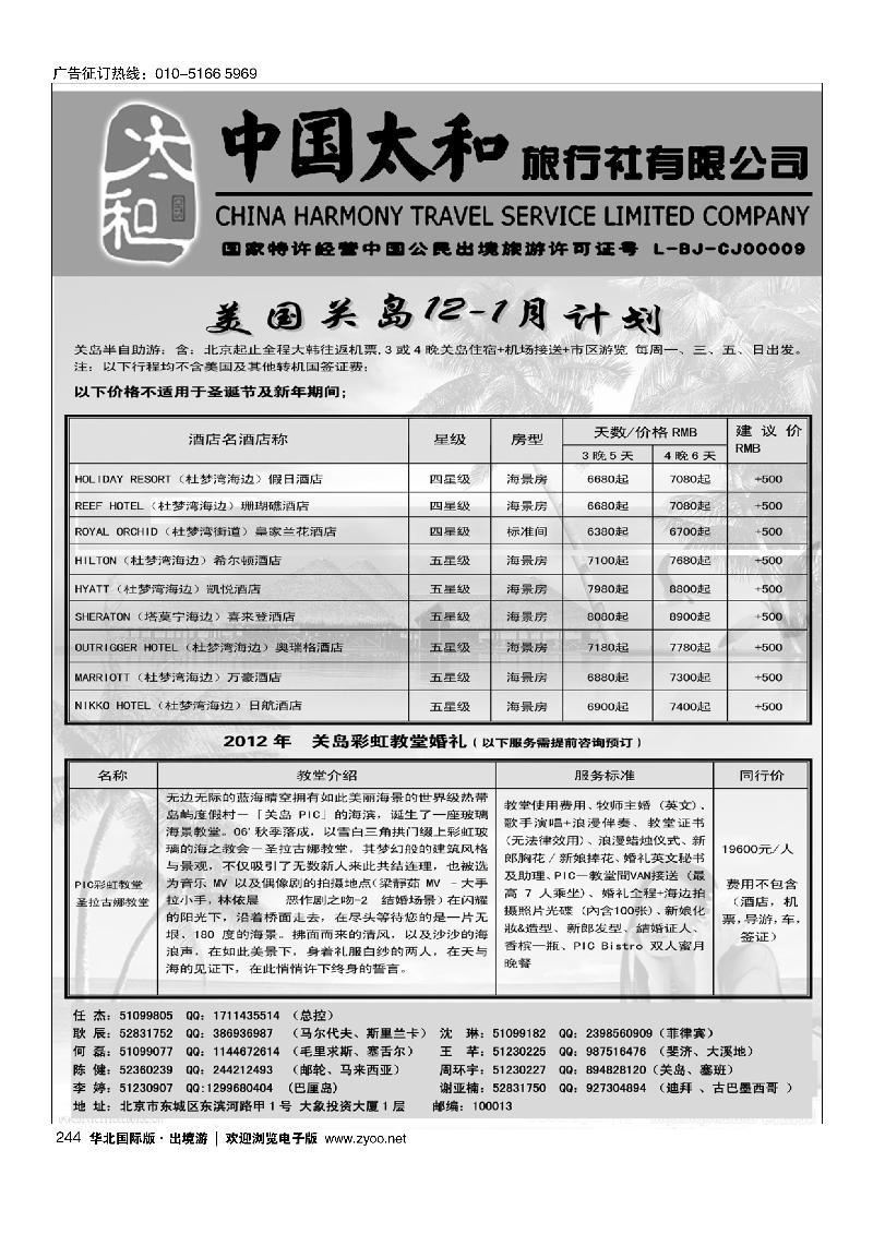 中国太和旅行社有限公司9
