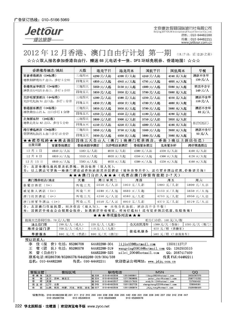 捷达假期11