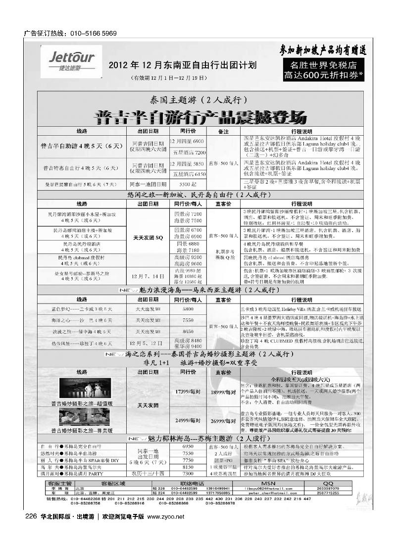 捷达假期15