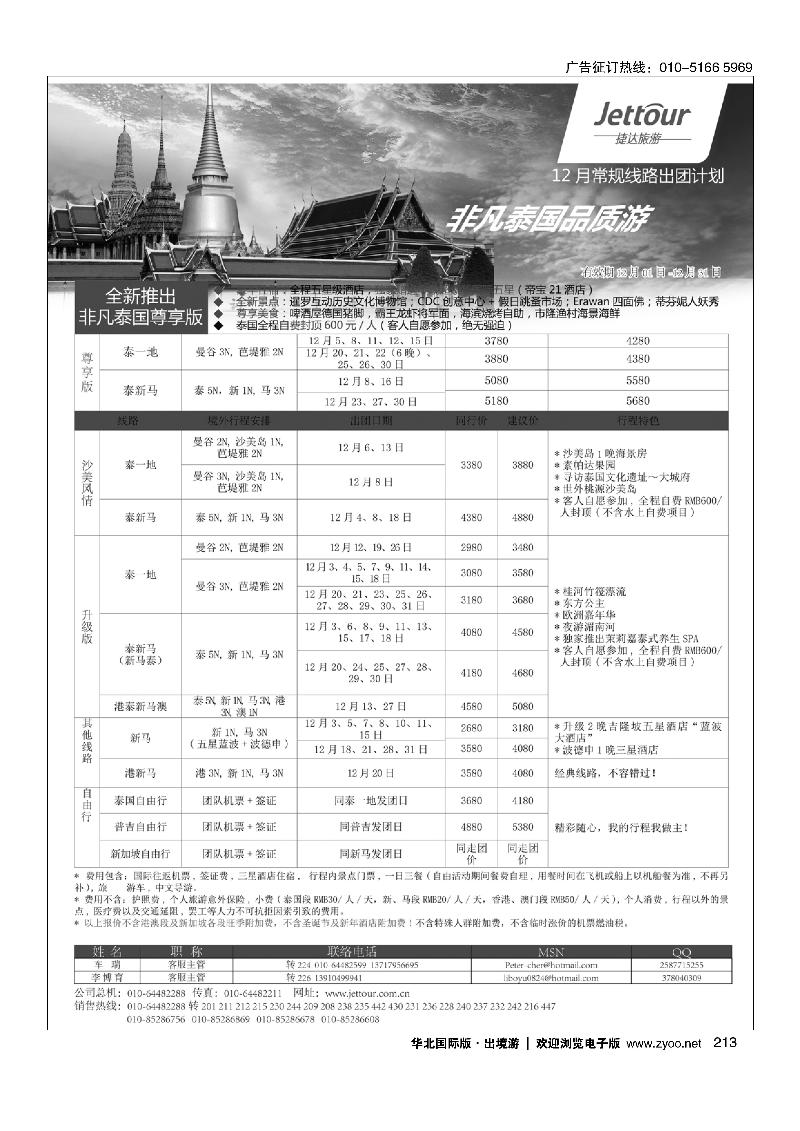 捷达假期2