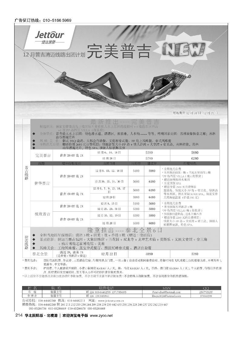 捷达假期3