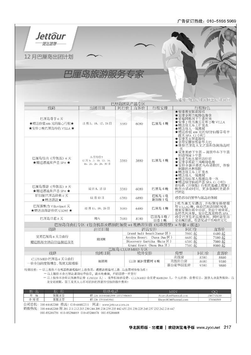 捷达假期6