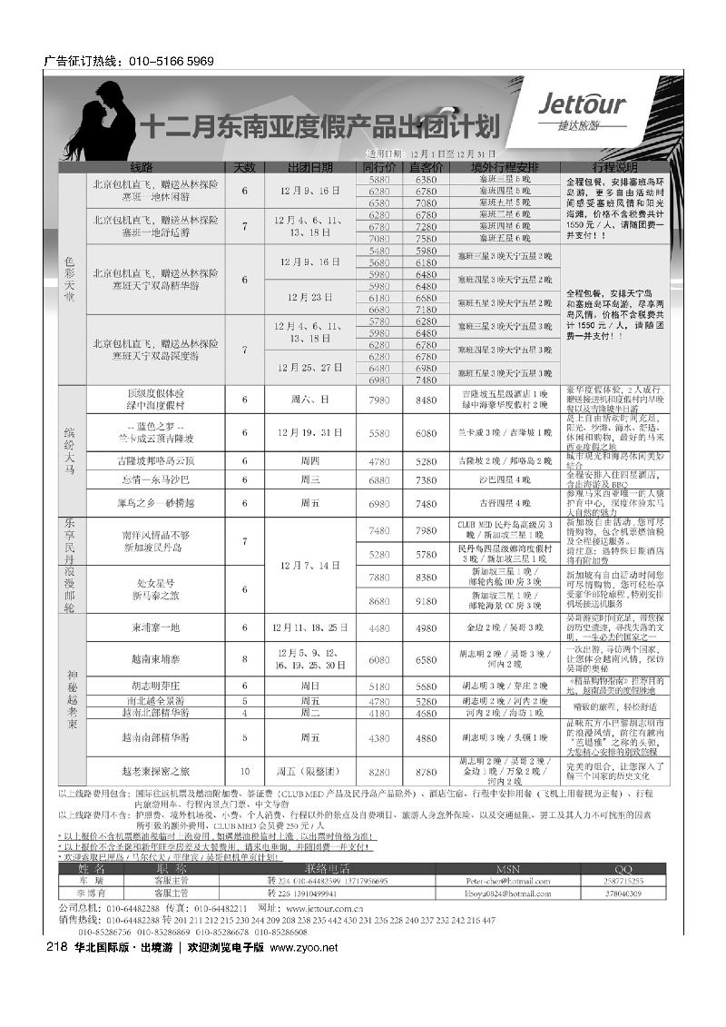 捷达假期7