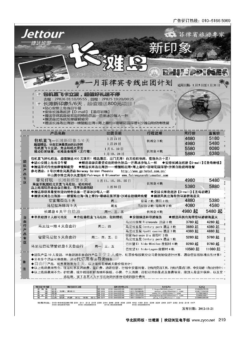捷达假期8