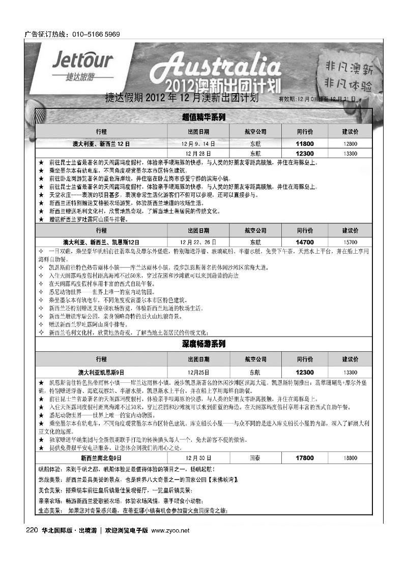 捷达假期9