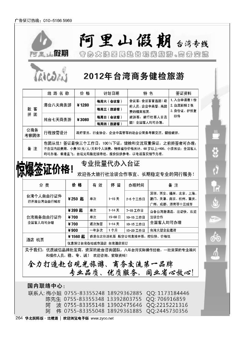 阿里山假期台湾专线台湾特价签证