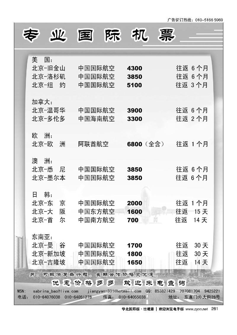 专业国际机票