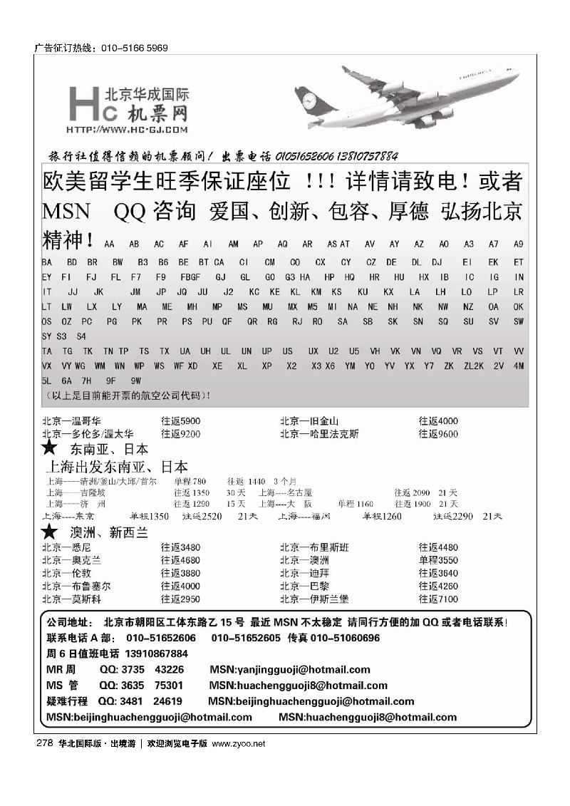 华成国际票务