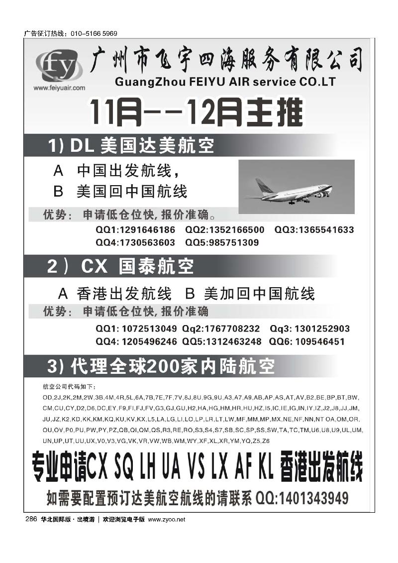 广州飞宇国际机票