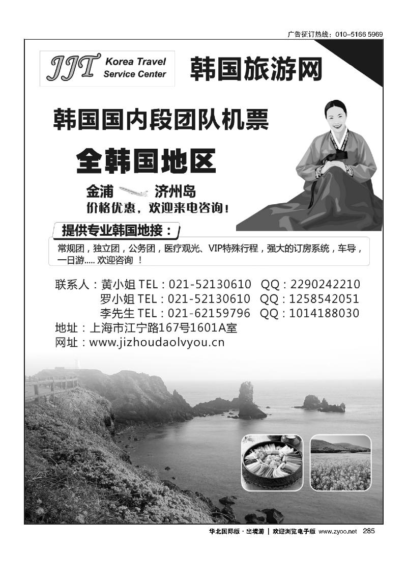 韩国旅游网—韩国地接—境内机票