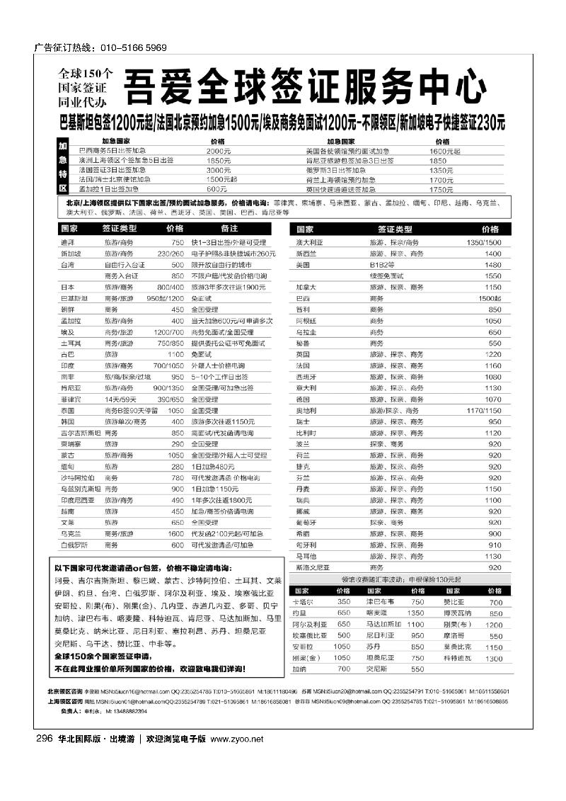 吾爱签证中心·吾爱旅游网