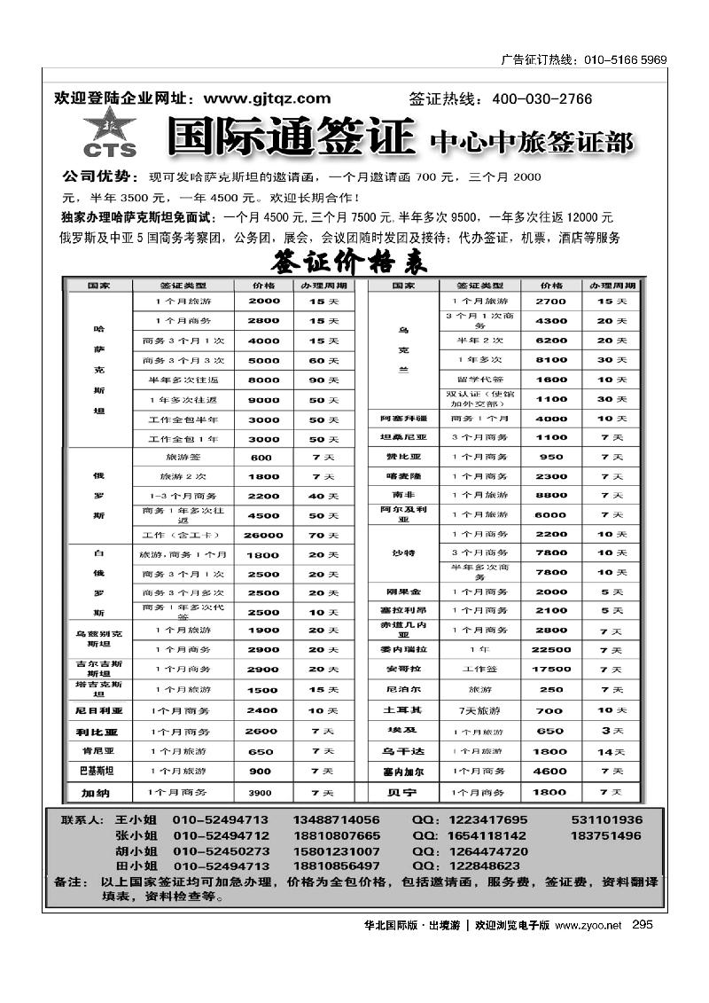 国际通签证—中旅签证部