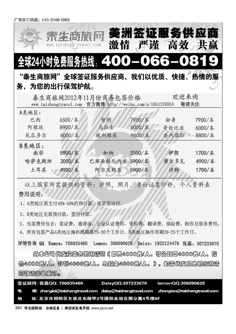 泰生商旅网您真正的旅行顾问