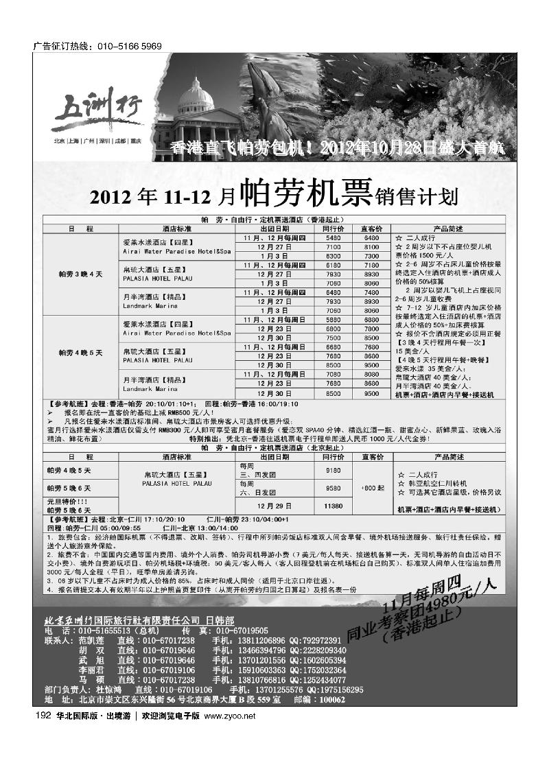 五洲行3