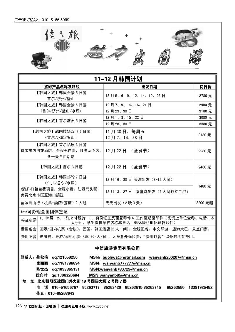 信之旅