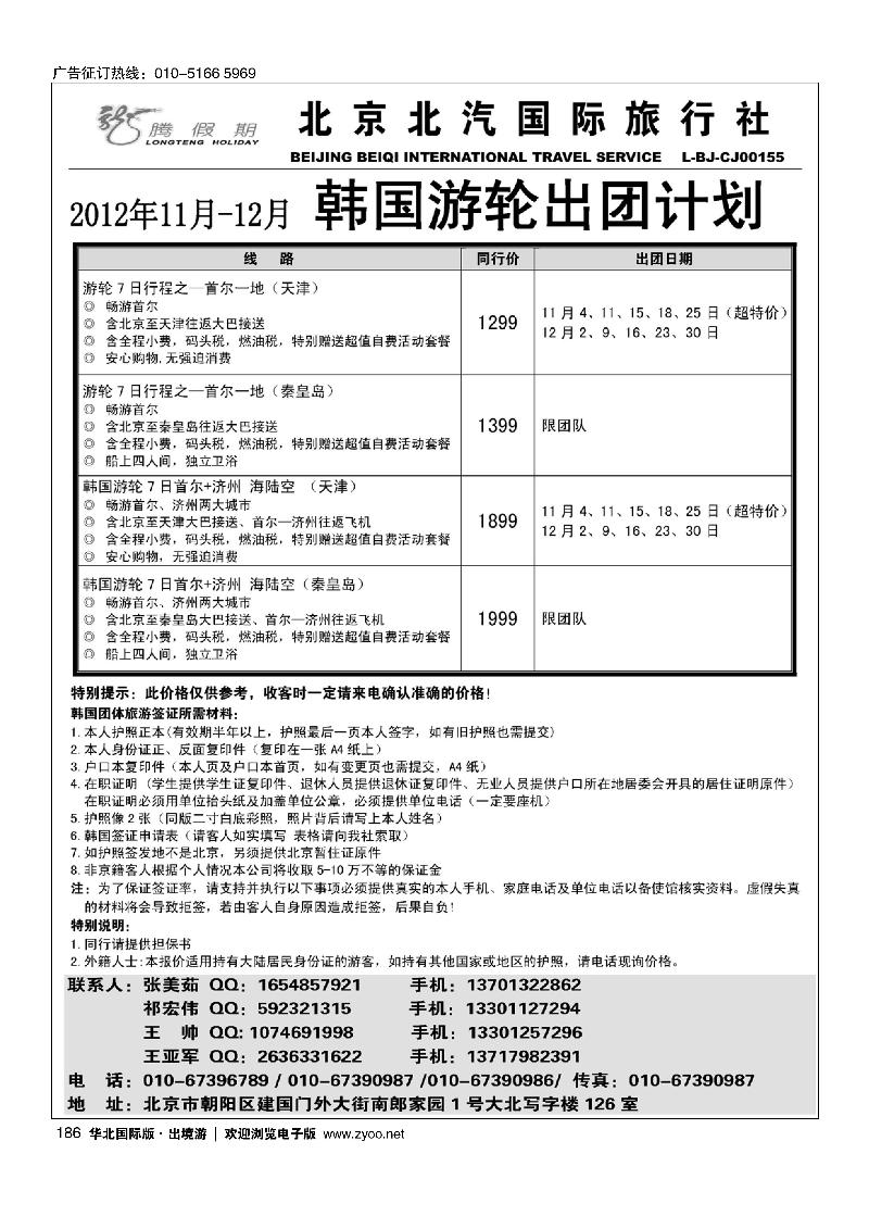 北汽国旅韩国游轮批发