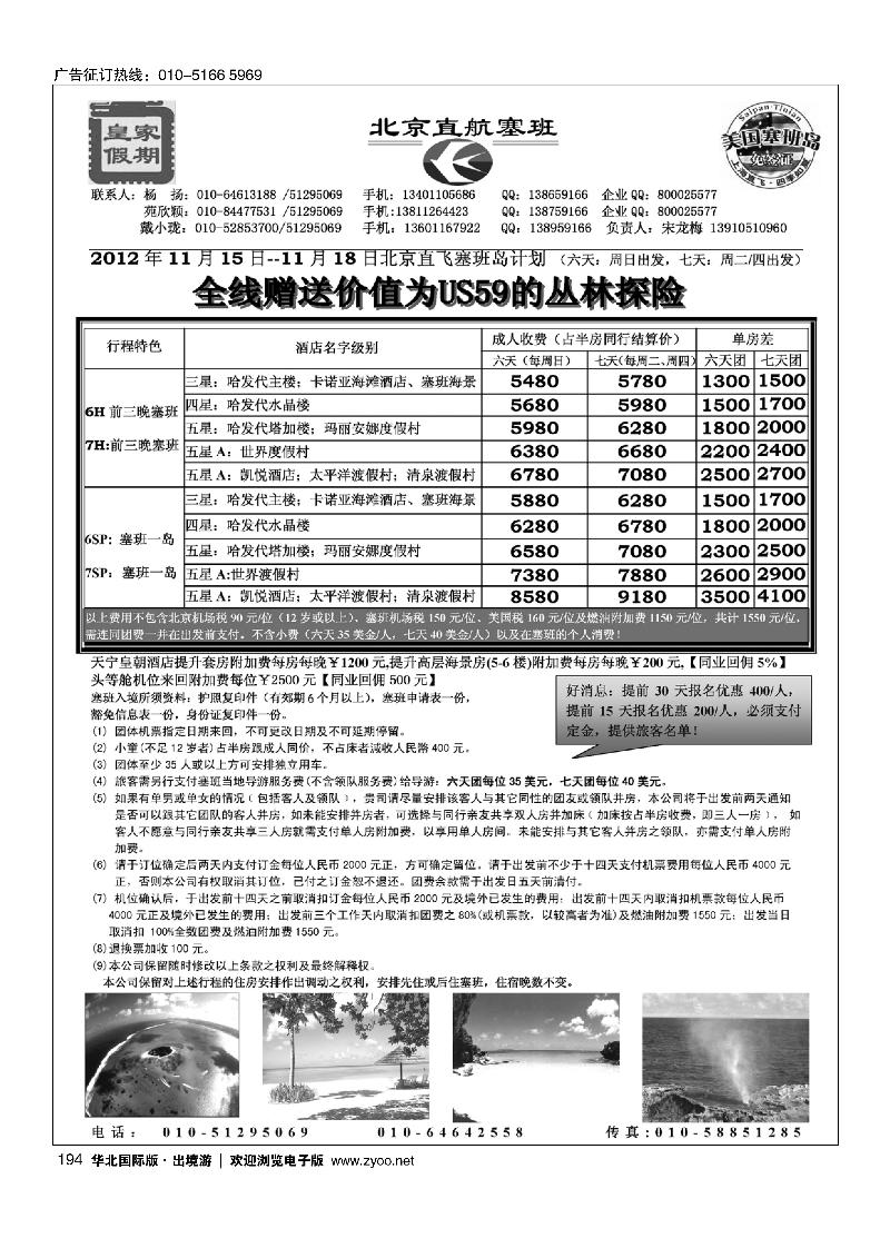 皇家假期·塞班专线