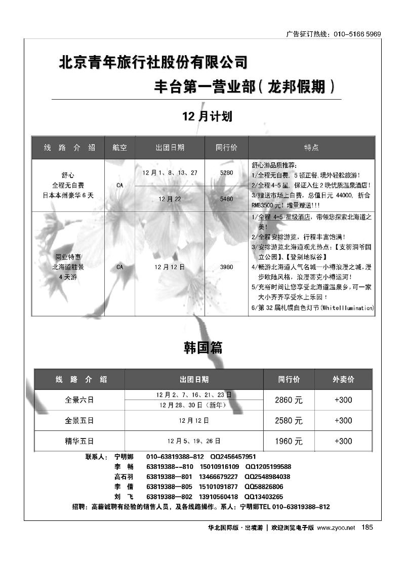 龙邦假期
