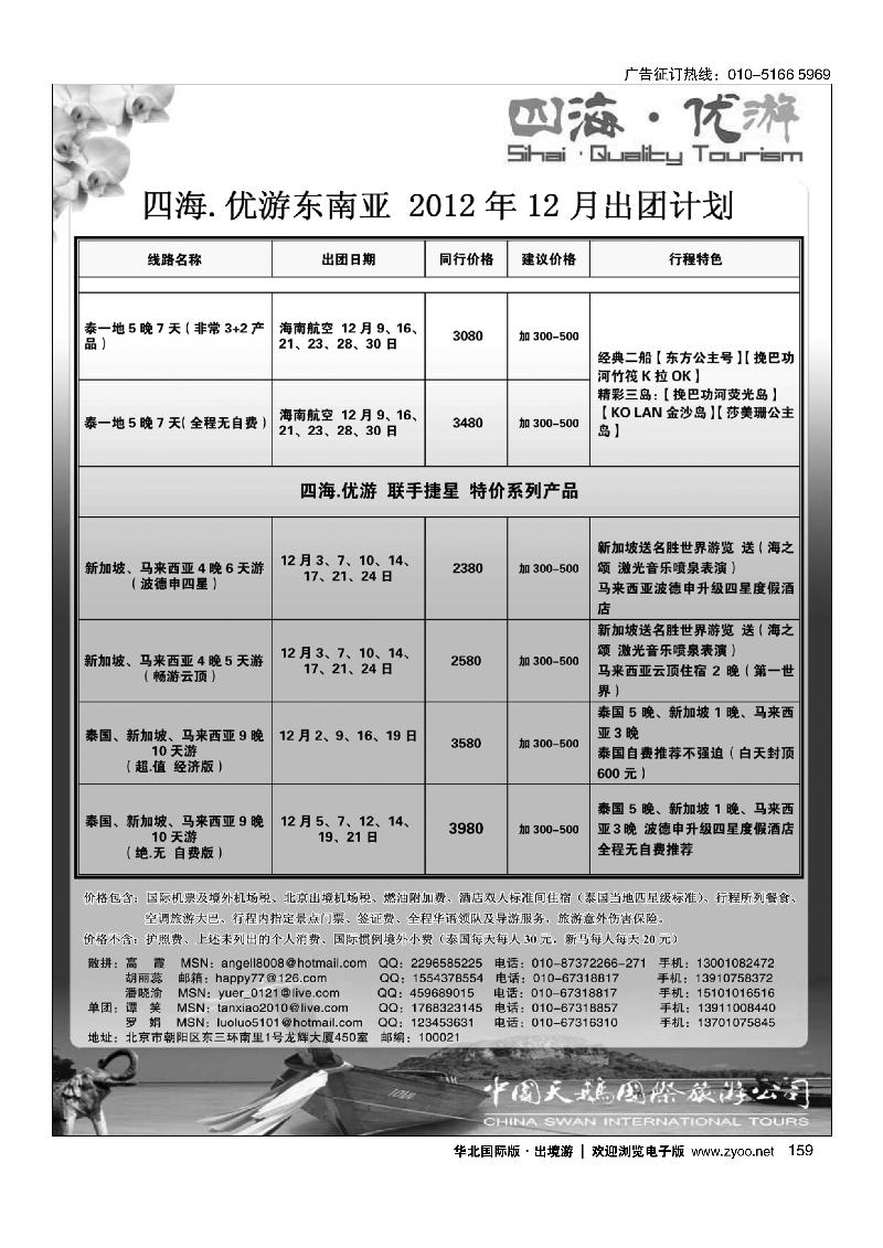 中国天鹅国际旅游公司·优游台湾
