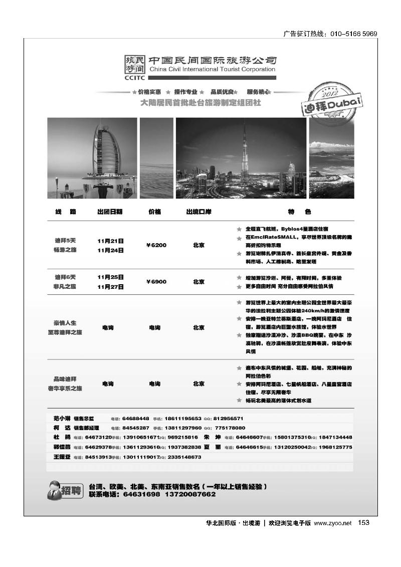 中国民间国际旅游公司2