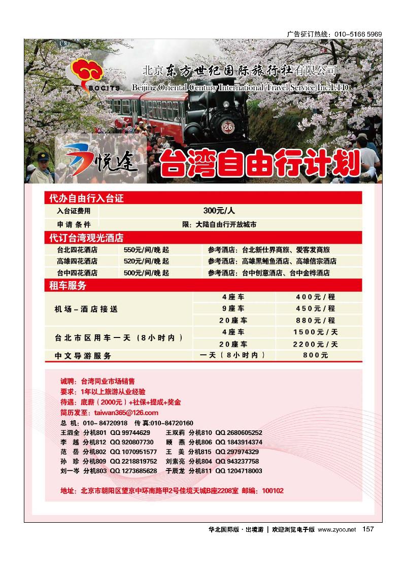 北京东方世纪国旅·台湾同业计划2