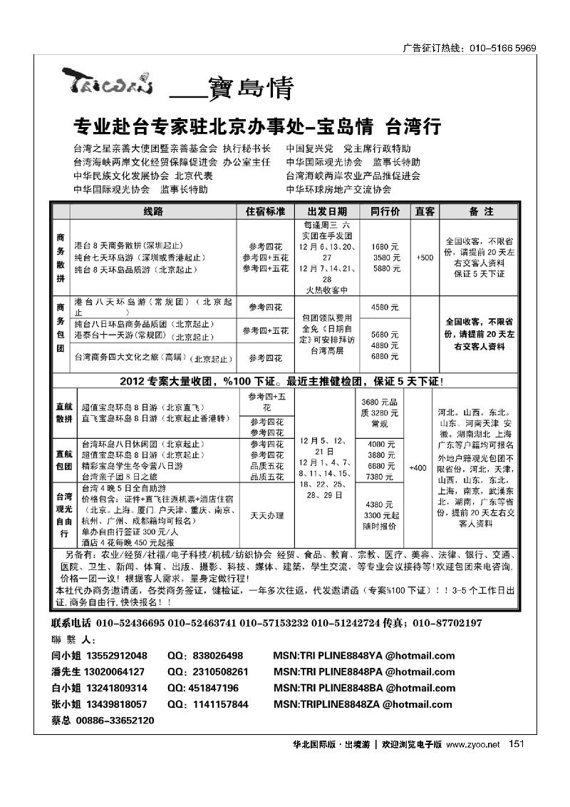 宝岛情·台湾专线