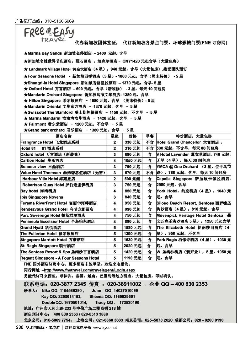 FNE·Travel新加坡特价酒店
