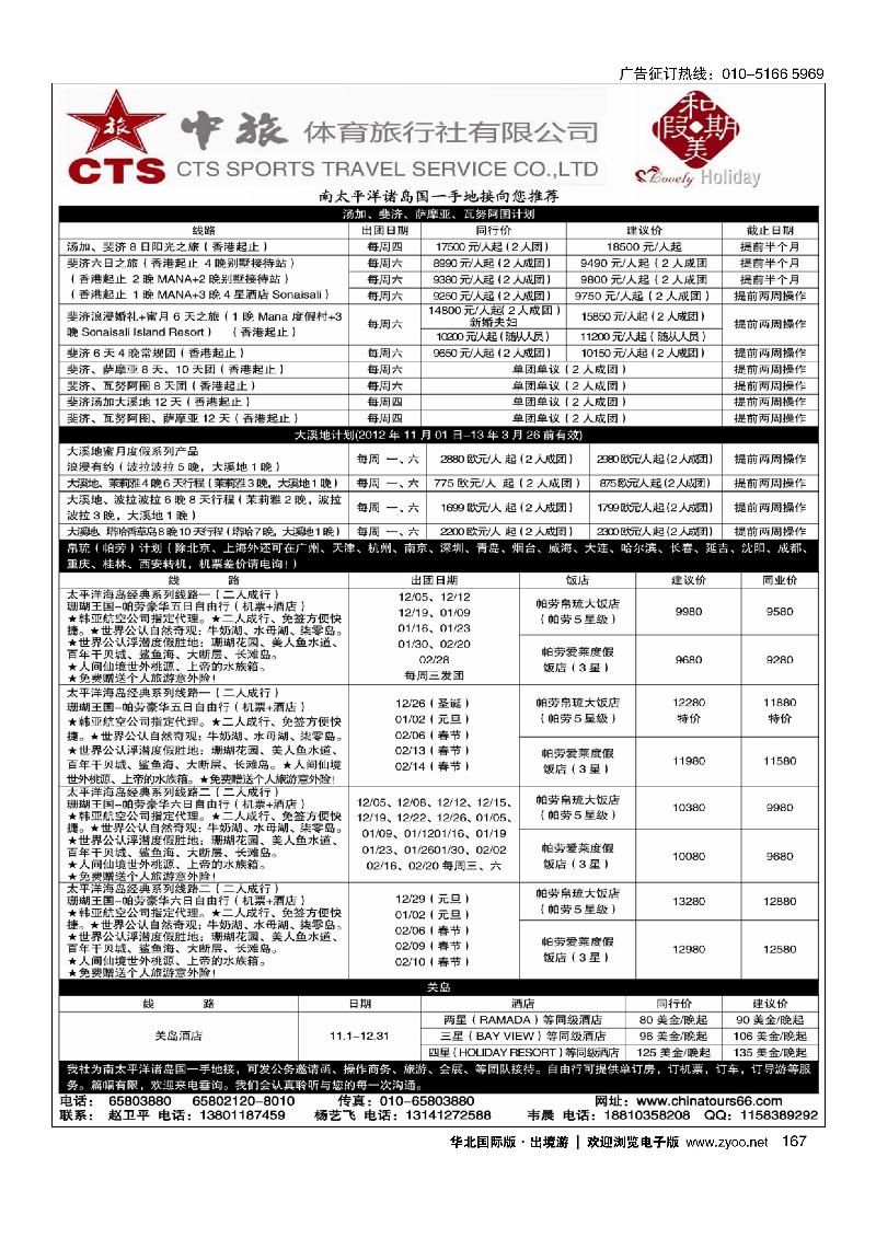 中旅体育旅行社有限公司-和美假期