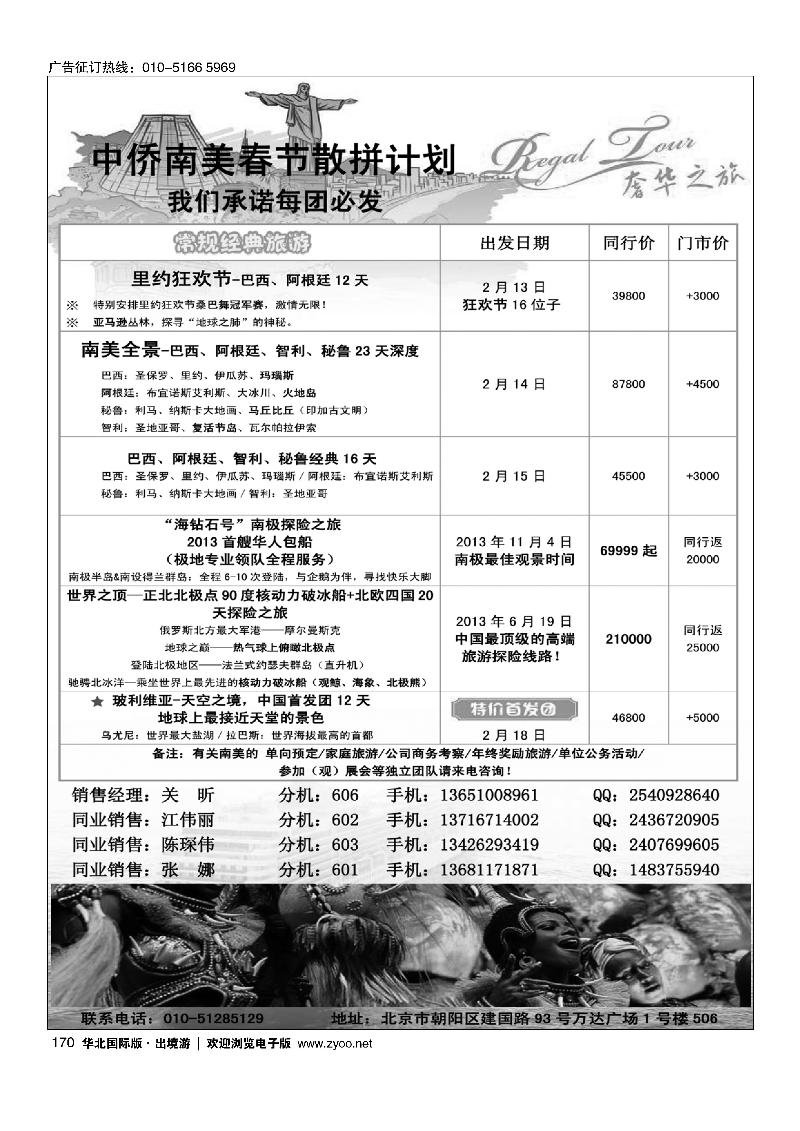 南美奢华之旅