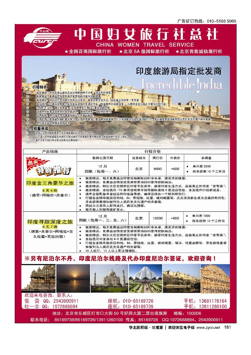 中国妇女旅行社-南亚印度批发