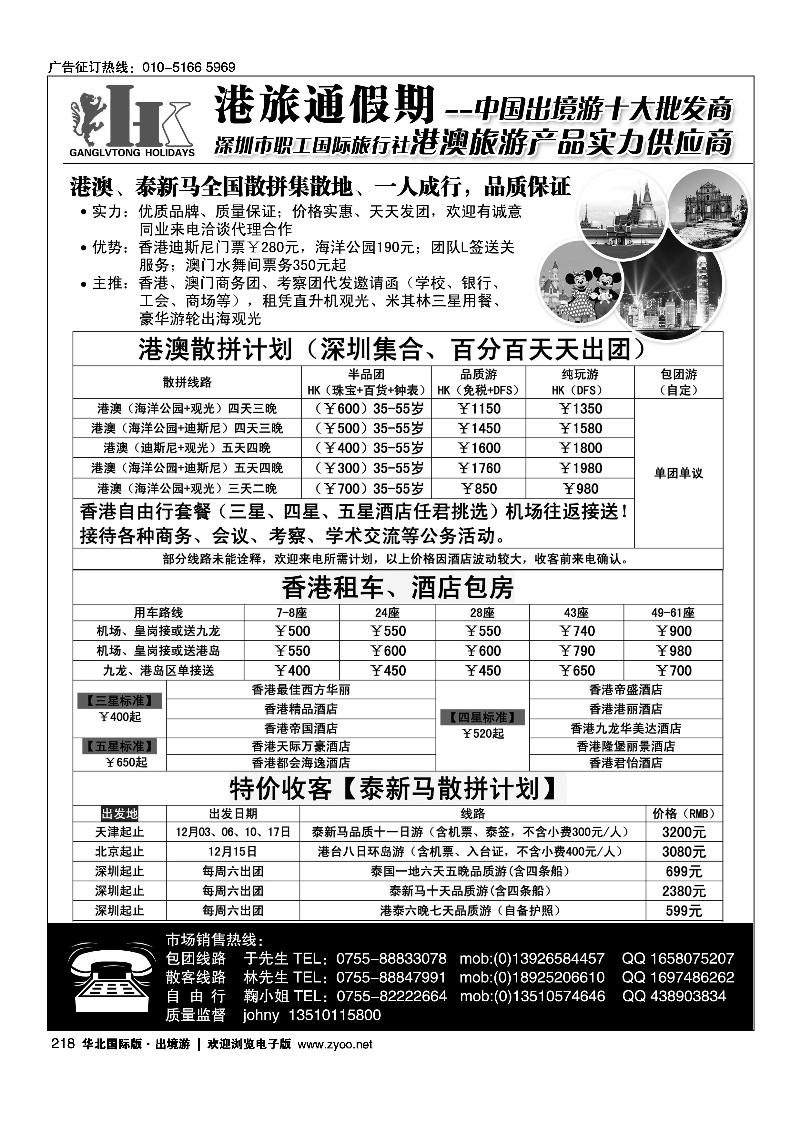 HM·港澳·泰新马·散客包团·天天出发·全国最低·天津.北京起止
