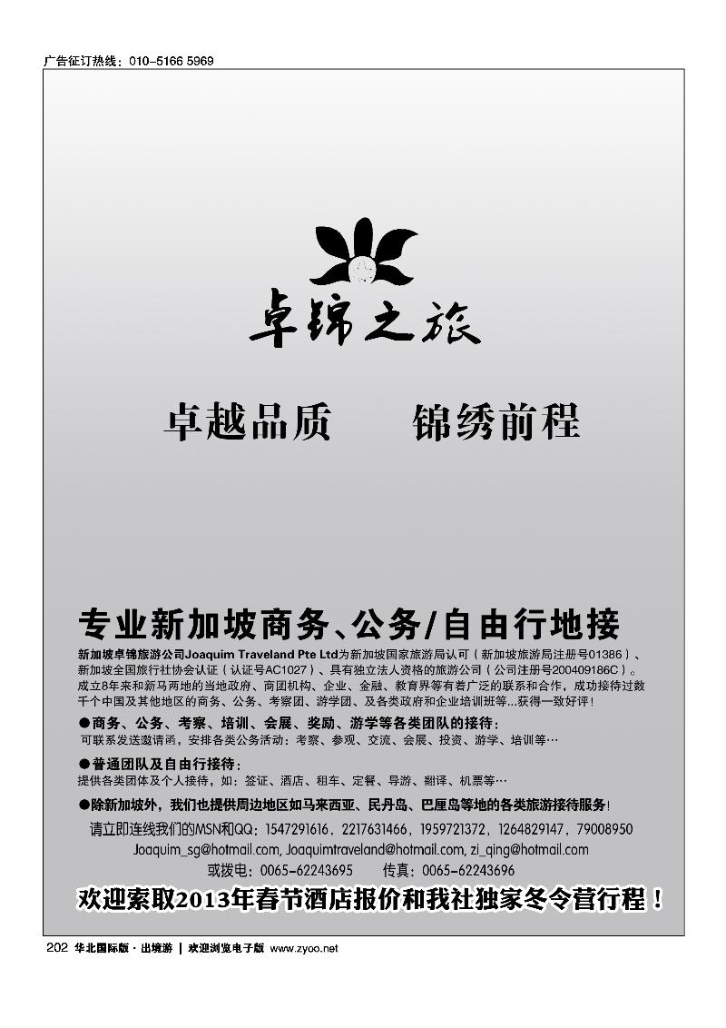 专业新加坡公务自由行接待--卓锦之旅
